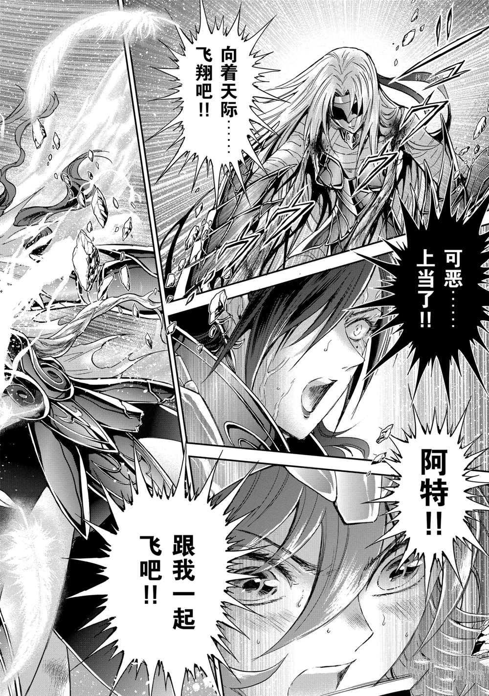 《圣斗士星矢 圣斗少女翔》漫画最新章节第67话 试看版免费下拉式在线观看章节第【8】张图片