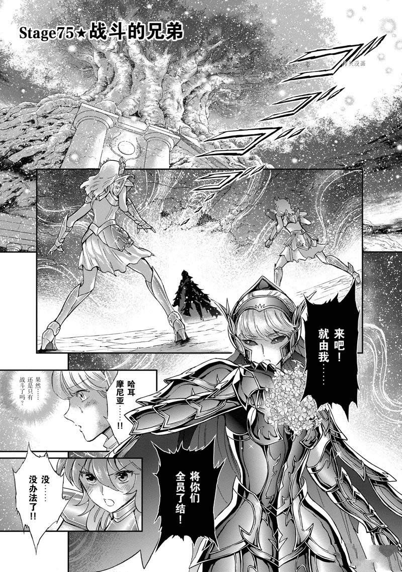 《圣斗士星矢 圣斗少女翔》漫画最新章节第75话免费下拉式在线观看章节第【1】张图片