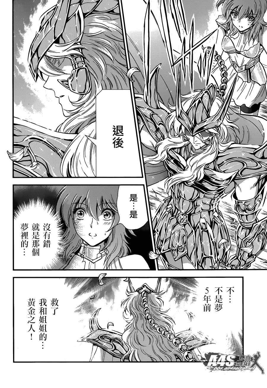 《圣斗士星矢 圣斗少女翔》漫画最新章节第10话 黄金的战士免费下拉式在线观看章节第【20】张图片