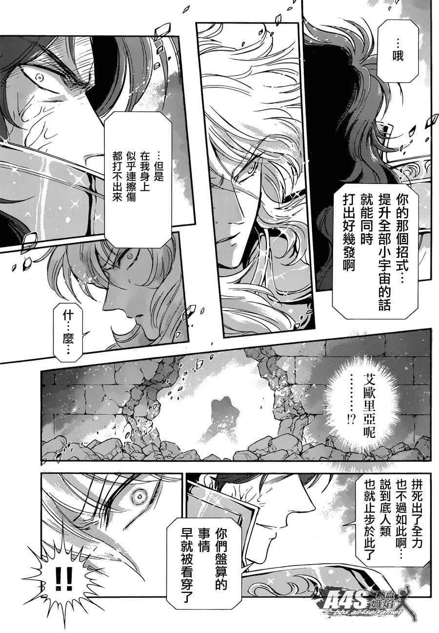 《圣斗士星矢 圣斗少女翔》漫画最新章节第30话免费下拉式在线观看章节第【25】张图片