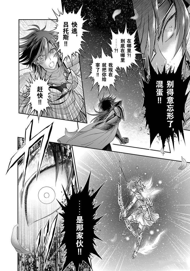 《圣斗士星矢 圣斗少女翔》漫画最新章节第78话免费下拉式在线观看章节第【16】张图片