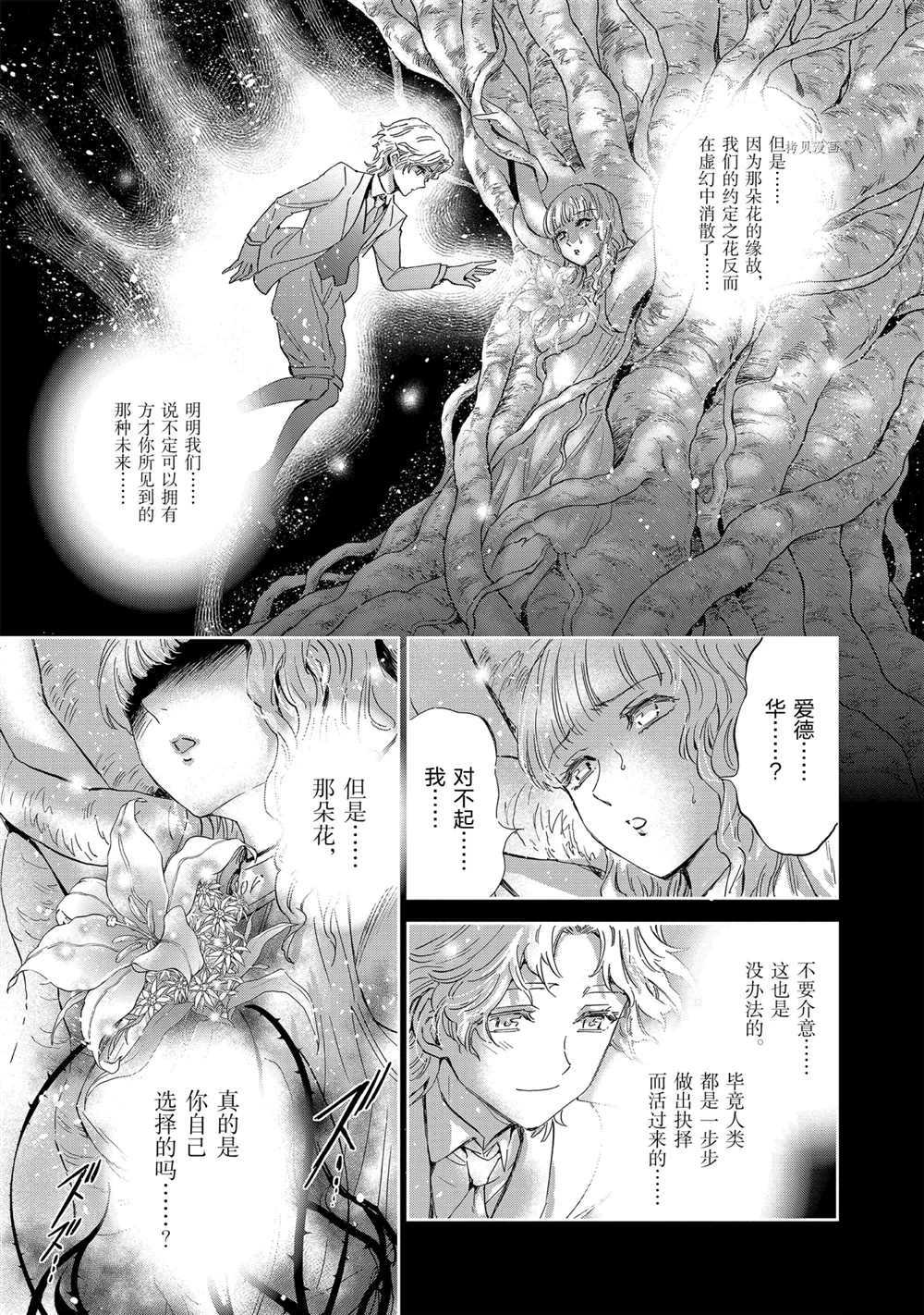 《圣斗士星矢 圣斗少女翔》漫画最新章节第71话 试看版免费下拉式在线观看章节第【9】张图片