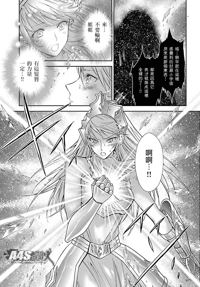 《圣斗士星矢 圣斗少女翔》漫画最新章节第59话 雪融免费下拉式在线观看章节第【12】张图片