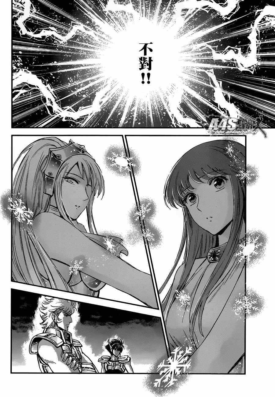 《圣斗士星矢 圣斗少女翔》漫画最新章节第15话 卡提亚免费下拉式在线观看章节第【21】张图片