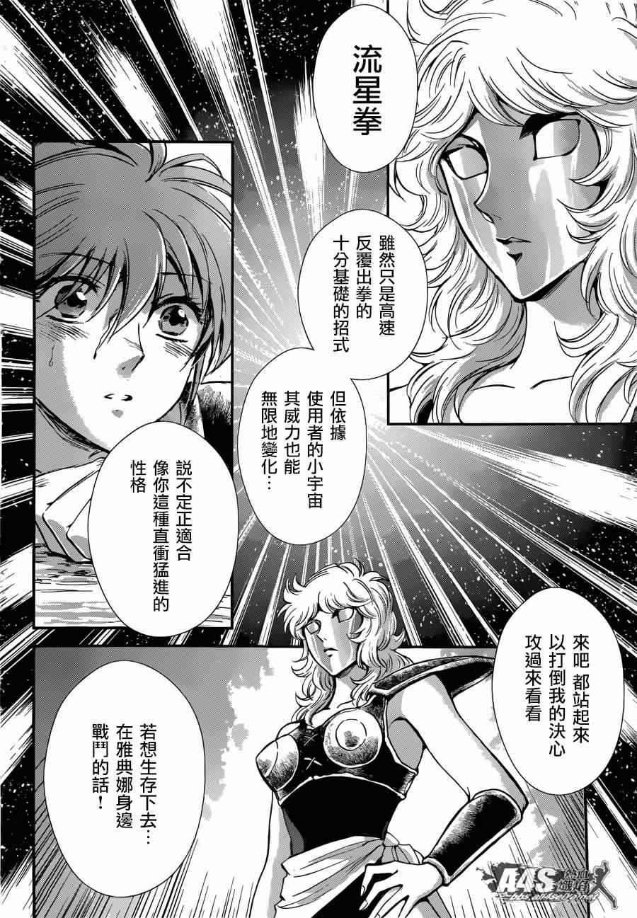 《圣斗士星矢 圣斗少女翔》漫画最新章节第19话 决战前夜免费下拉式在线观看章节第【22】张图片