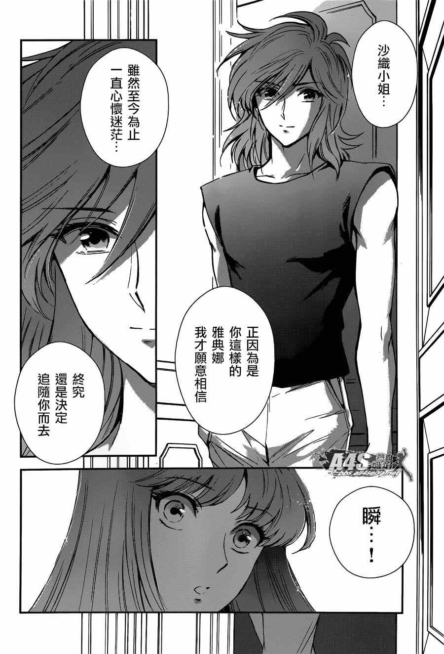 《圣斗士星矢 圣斗少女翔》漫画最新章节第20话 对立之心免费下拉式在线观看章节第【13】张图片