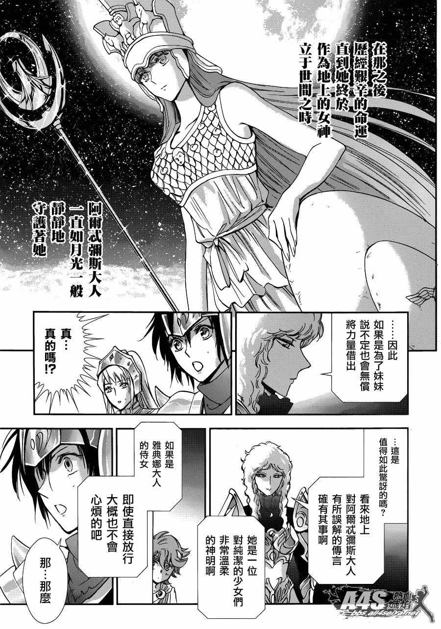 《圣斗士星矢 圣斗少女翔》漫画最新章节第34话 月之神殿免费下拉式在线观看章节第【19】张图片