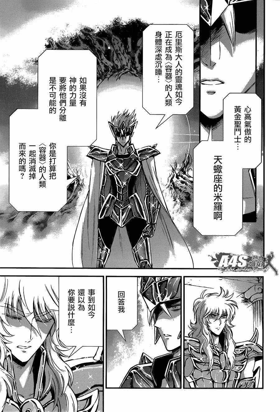 《圣斗士星矢 圣斗少女翔》漫画最新章节第11话 背叛之星免费下拉式在线观看章节第【26】张图片