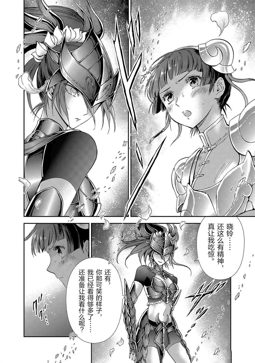 《圣斗士星矢 圣斗少女翔》漫画最新章节第61话 试看版免费下拉式在线观看章节第【12】张图片