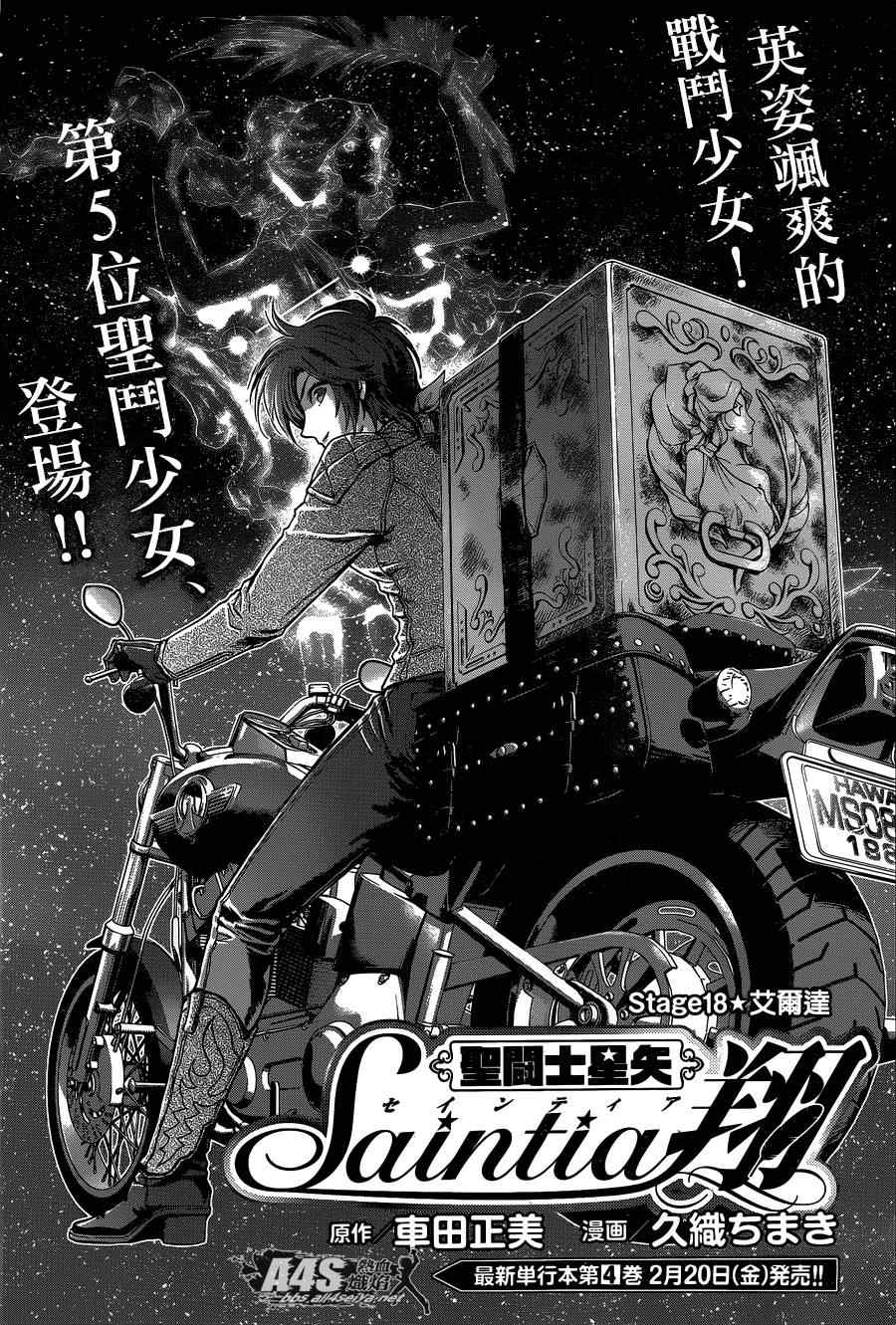 《圣斗士星矢 圣斗少女翔》漫画最新章节第18话 艾尔达免费下拉式在线观看章节第【1】张图片