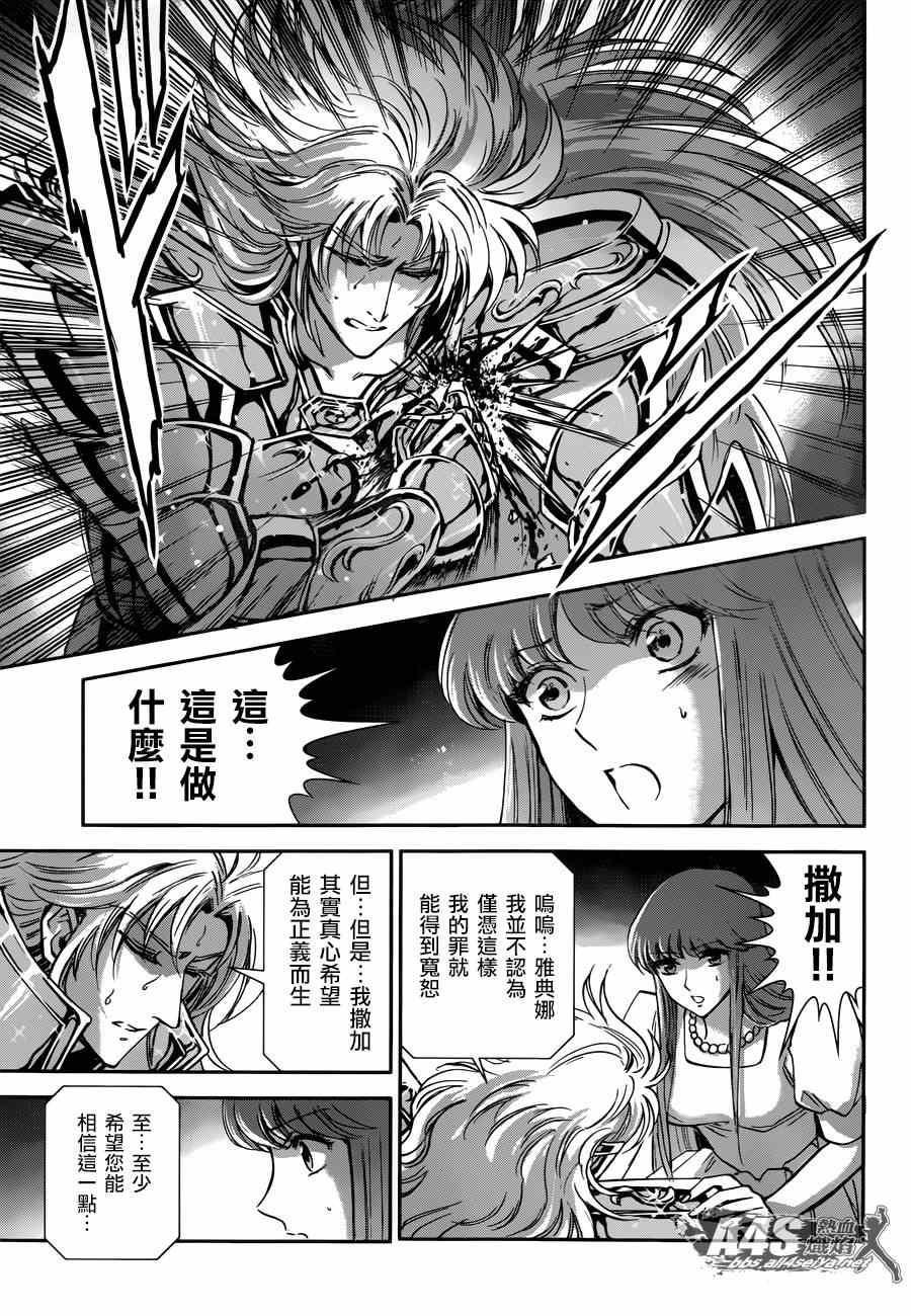 《圣斗士星矢 圣斗少女翔》漫画最新章节第21话 十二宫的死门免费下拉式在线观看章节第【16】张图片