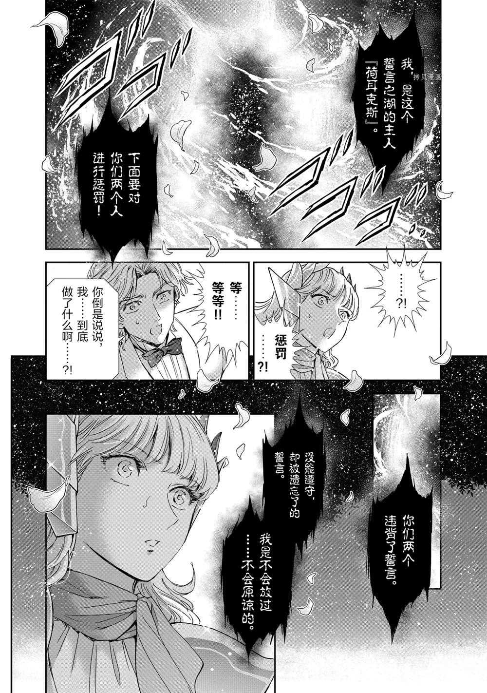 《圣斗士星矢 圣斗少女翔》漫画最新章节第69话 试看版免费下拉式在线观看章节第【20】张图片