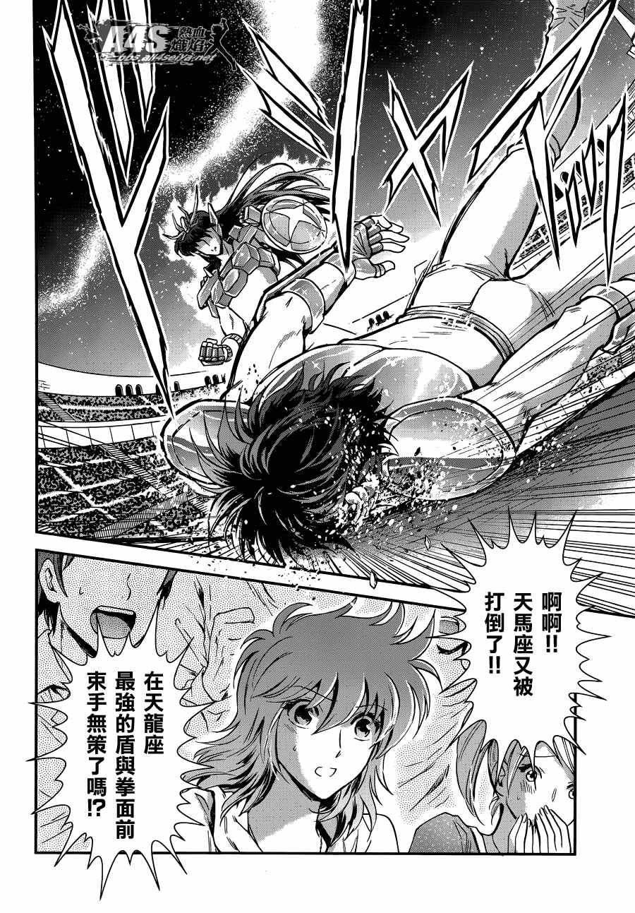 《圣斗士星矢 圣斗少女翔》漫画最新章节第14话 如天马一般免费下拉式在线观看章节第【8】张图片