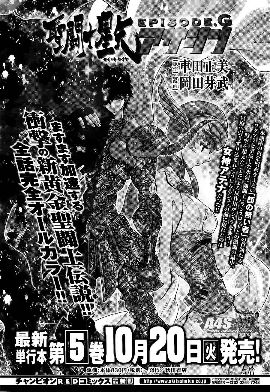 《圣斗士星矢 圣斗少女翔》漫画最新章节第26话 守护们免费下拉式在线观看章节第【24】张图片