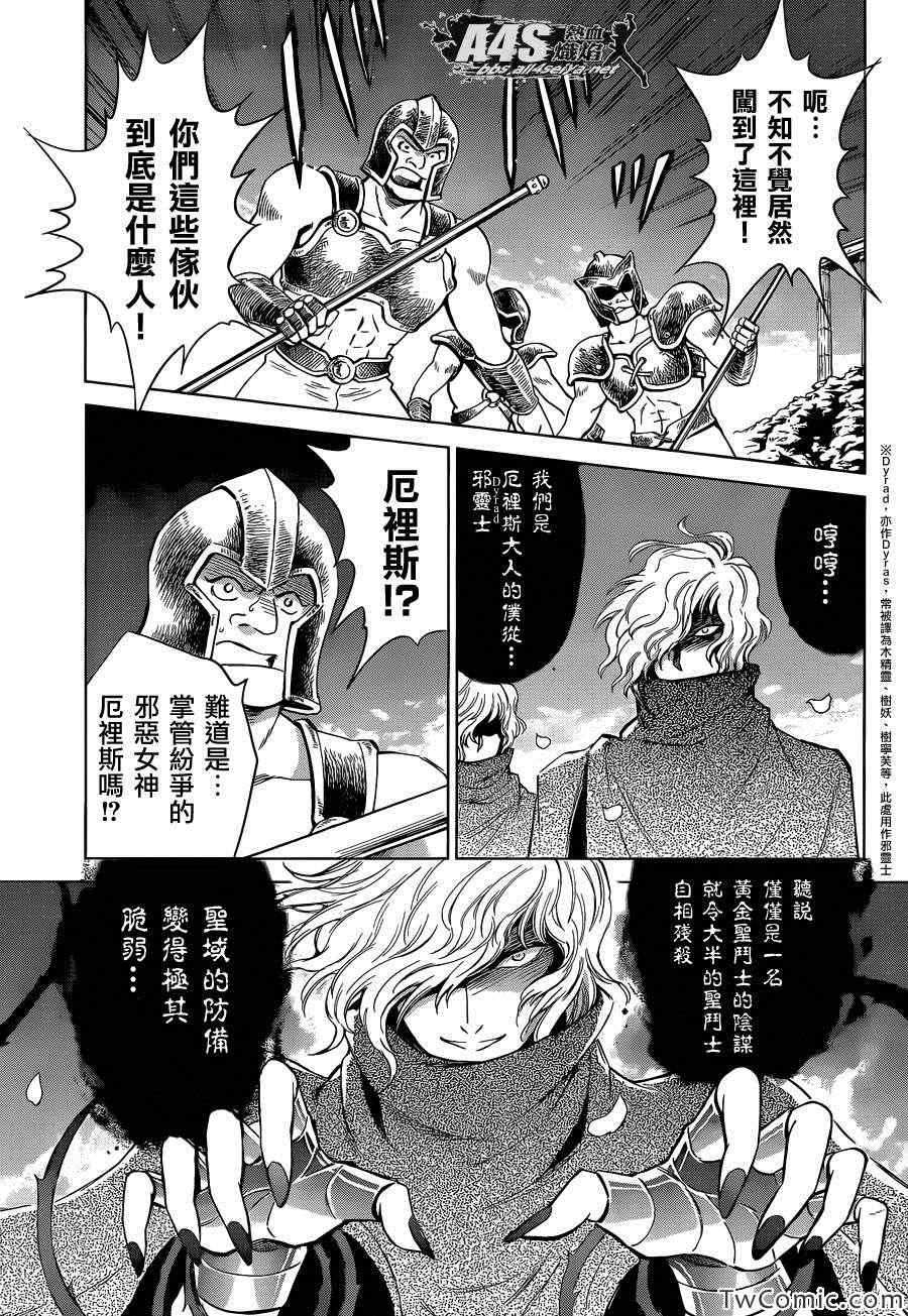 《圣斗士星矢 圣斗少女翔》漫画最新章节第0话免费下拉式在线观看章节第【3】张图片