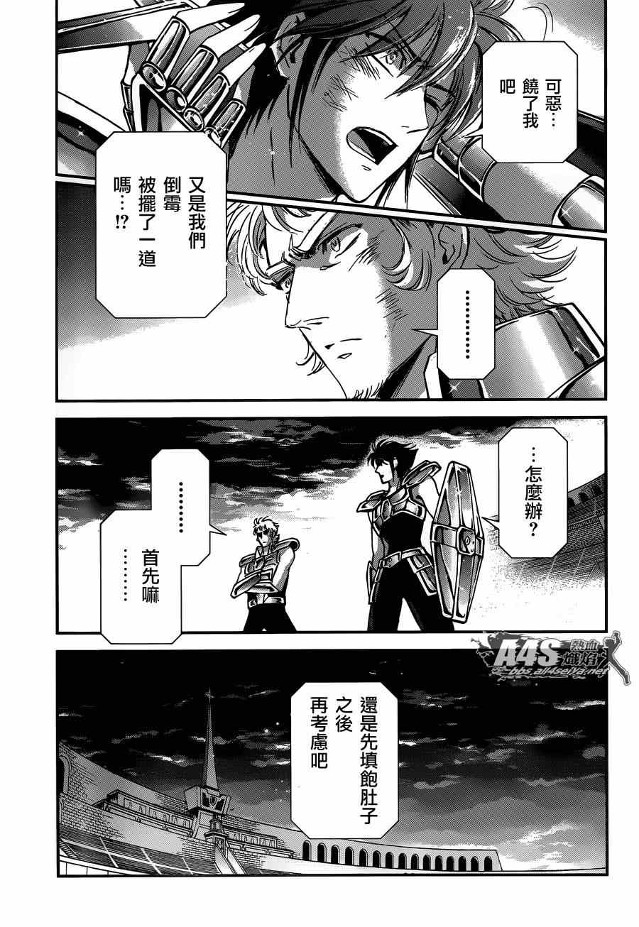 《圣斗士星矢 圣斗少女翔》漫画最新章节第17话 善与恶免费下拉式在线观看章节第【25】张图片