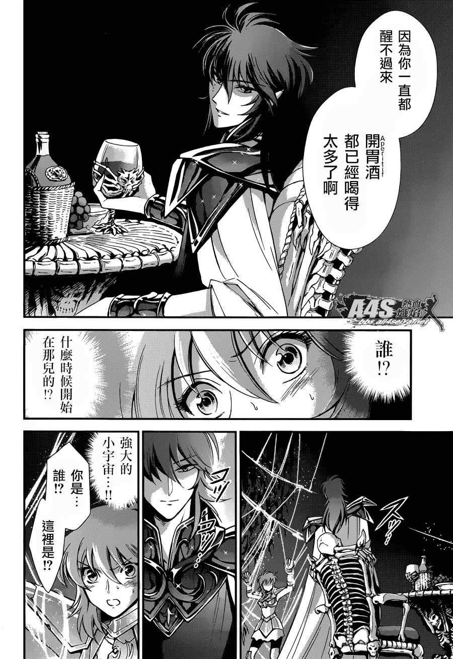 《圣斗士星矢 圣斗少女翔》漫画最新章节第10话 黄金的战士免费下拉式在线观看章节第【8】张图片