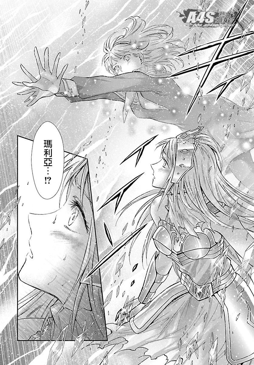 《圣斗士星矢 圣斗少女翔》漫画最新章节第59话 雪融免费下拉式在线观看章节第【9】张图片