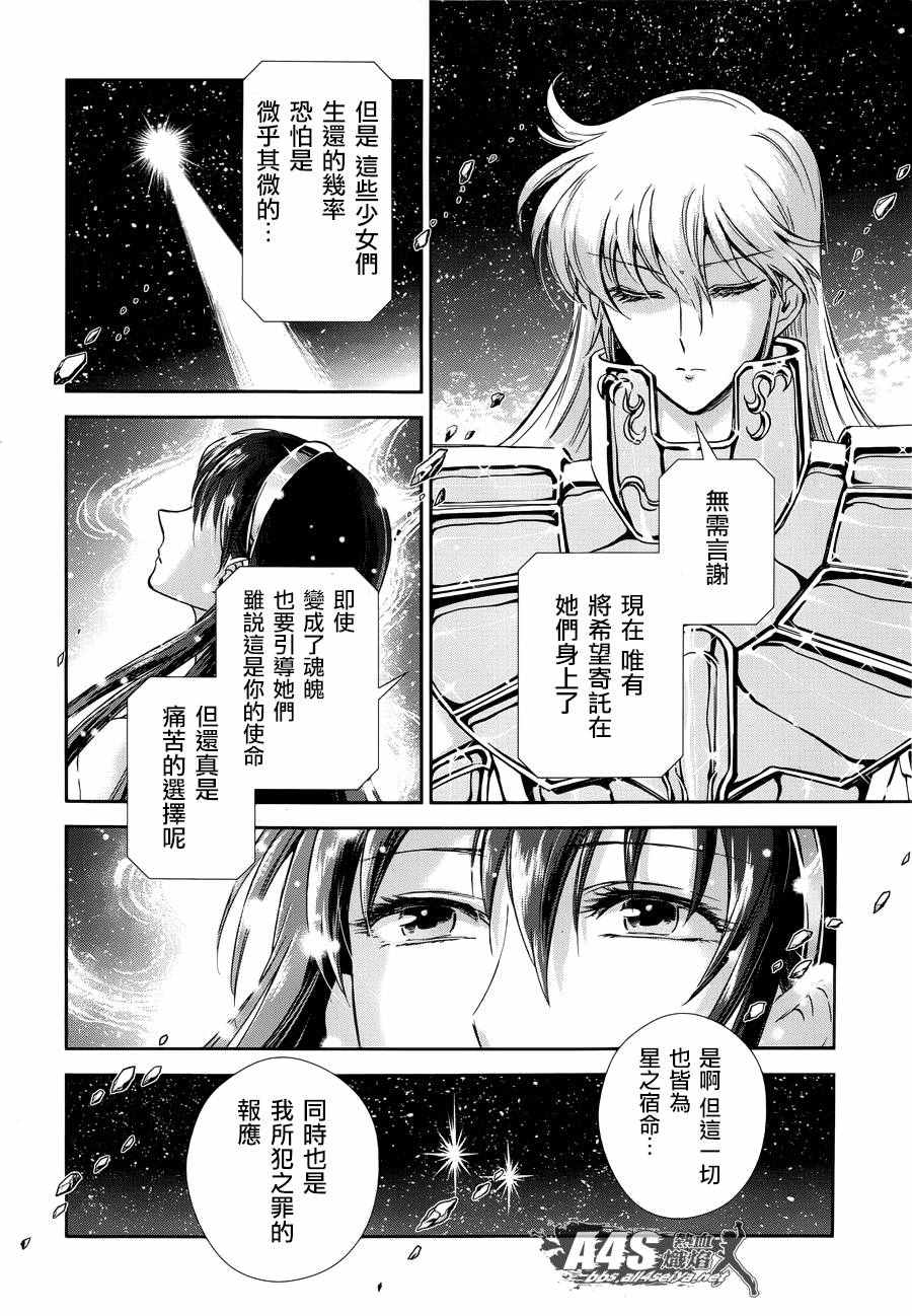 《圣斗士星矢 圣斗少女翔》漫画最新章节第44话 圣斗少女的使命免费下拉式在线观看章节第【23】张图片