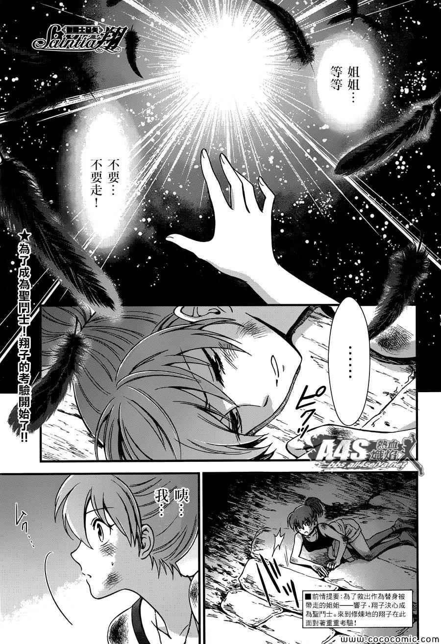 《圣斗士星矢 圣斗少女翔》漫画最新章节第6话 邪恶的种子免费下拉式在线观看章节第【1】张图片