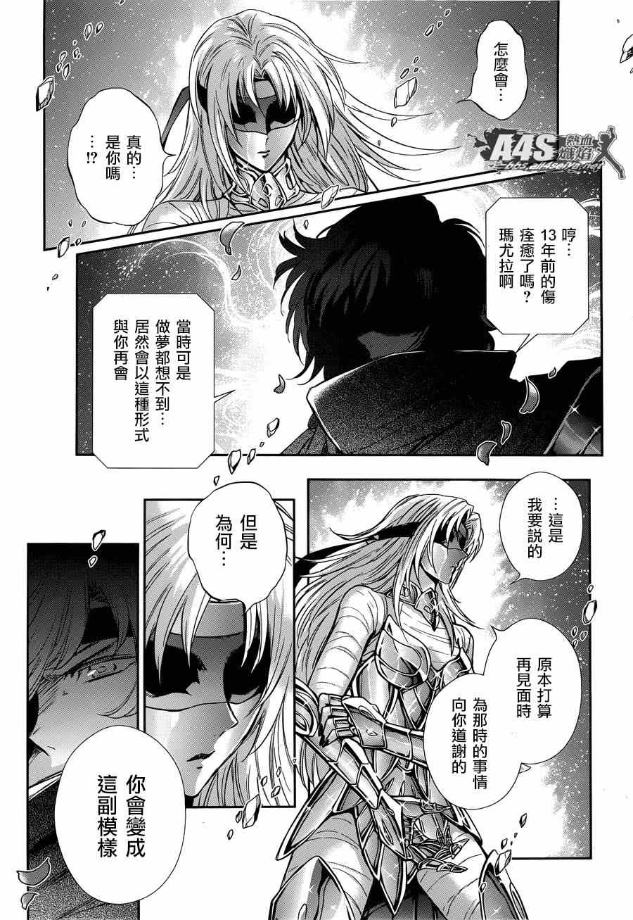 《圣斗士星矢 圣斗少女翔》漫画最新章节第45话 因缘免费下拉式在线观看章节第【18】张图片