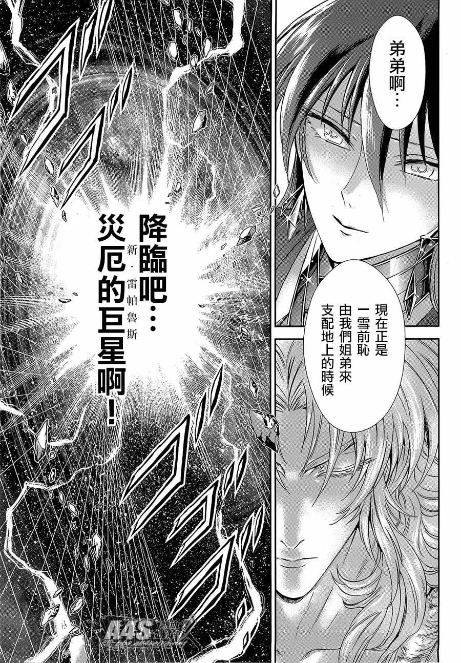 《圣斗士星矢 圣斗少女翔》漫画最新章节第53话 天降之物免费下拉式在线观看章节第【23】张图片