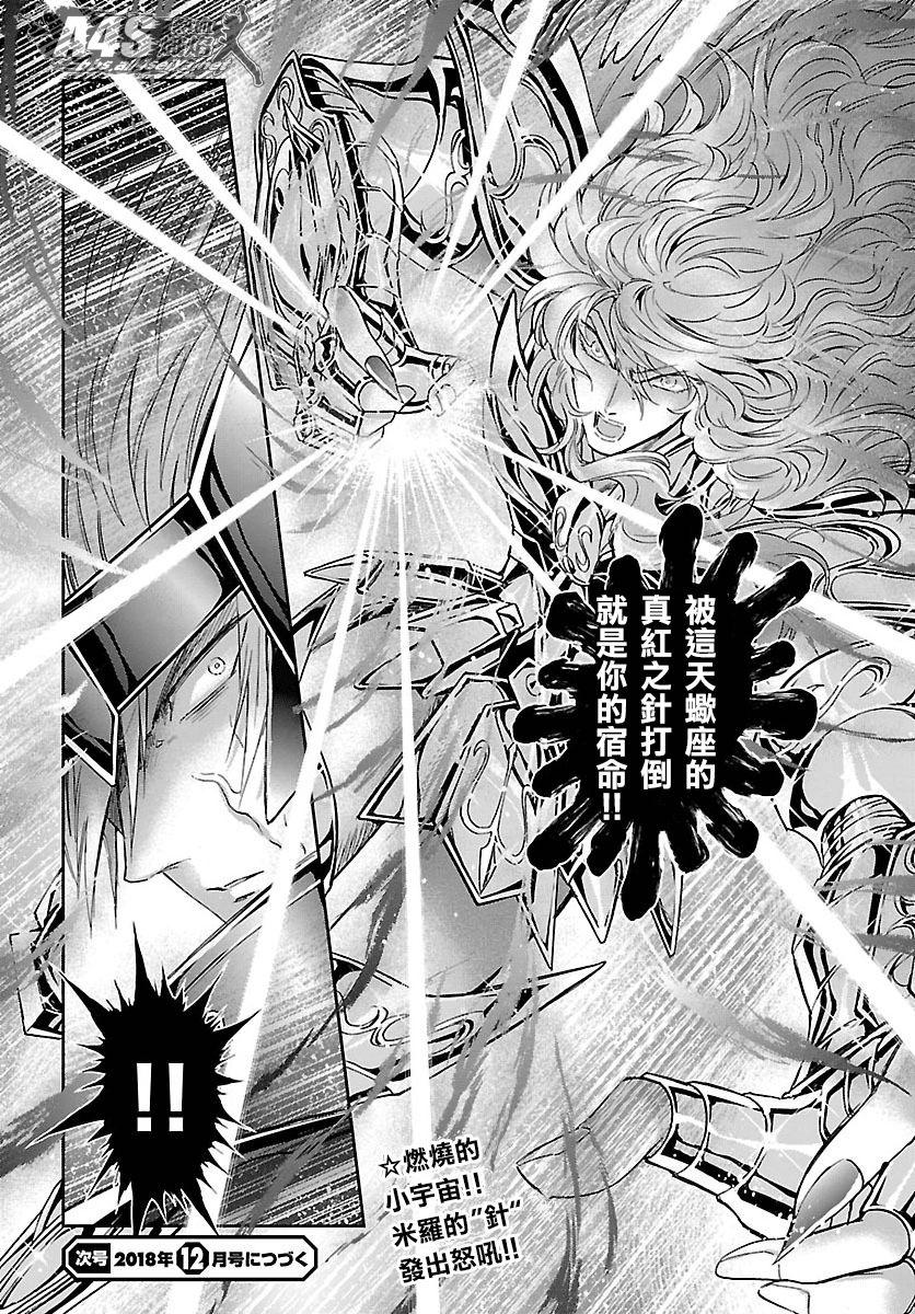 《圣斗士星矢 圣斗少女翔》漫画最新章节第59话 雪融免费下拉式在线观看章节第【25】张图片