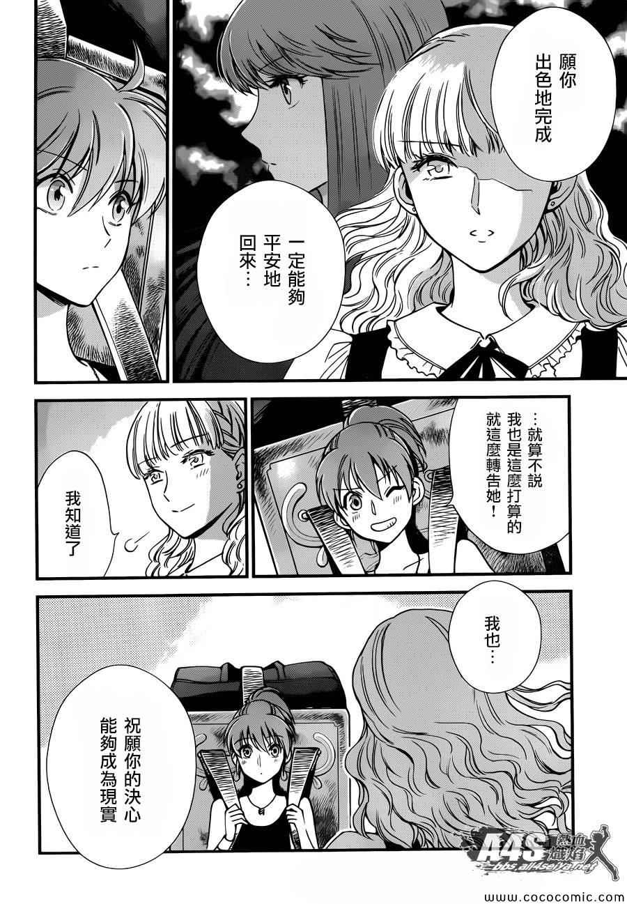 《圣斗士星矢 圣斗少女翔》漫画最新章节第5话 各自的决意免费下拉式在线观看章节第【7】张图片