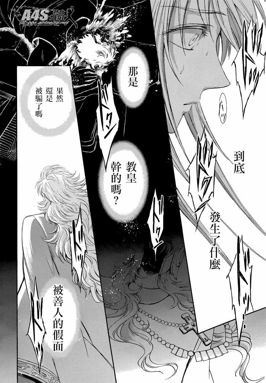 《圣斗士星矢 圣斗少女翔》漫画最新章节第37话免费下拉式在线观看章节第【26】张图片