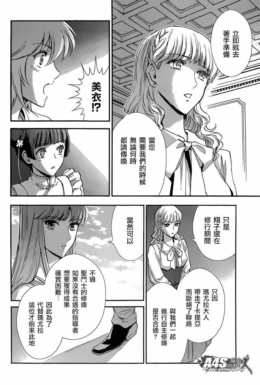 《圣斗士星矢 圣斗少女翔》漫画最新章节第19话 决战前夜免费下拉式在线观看章节第【9】张图片