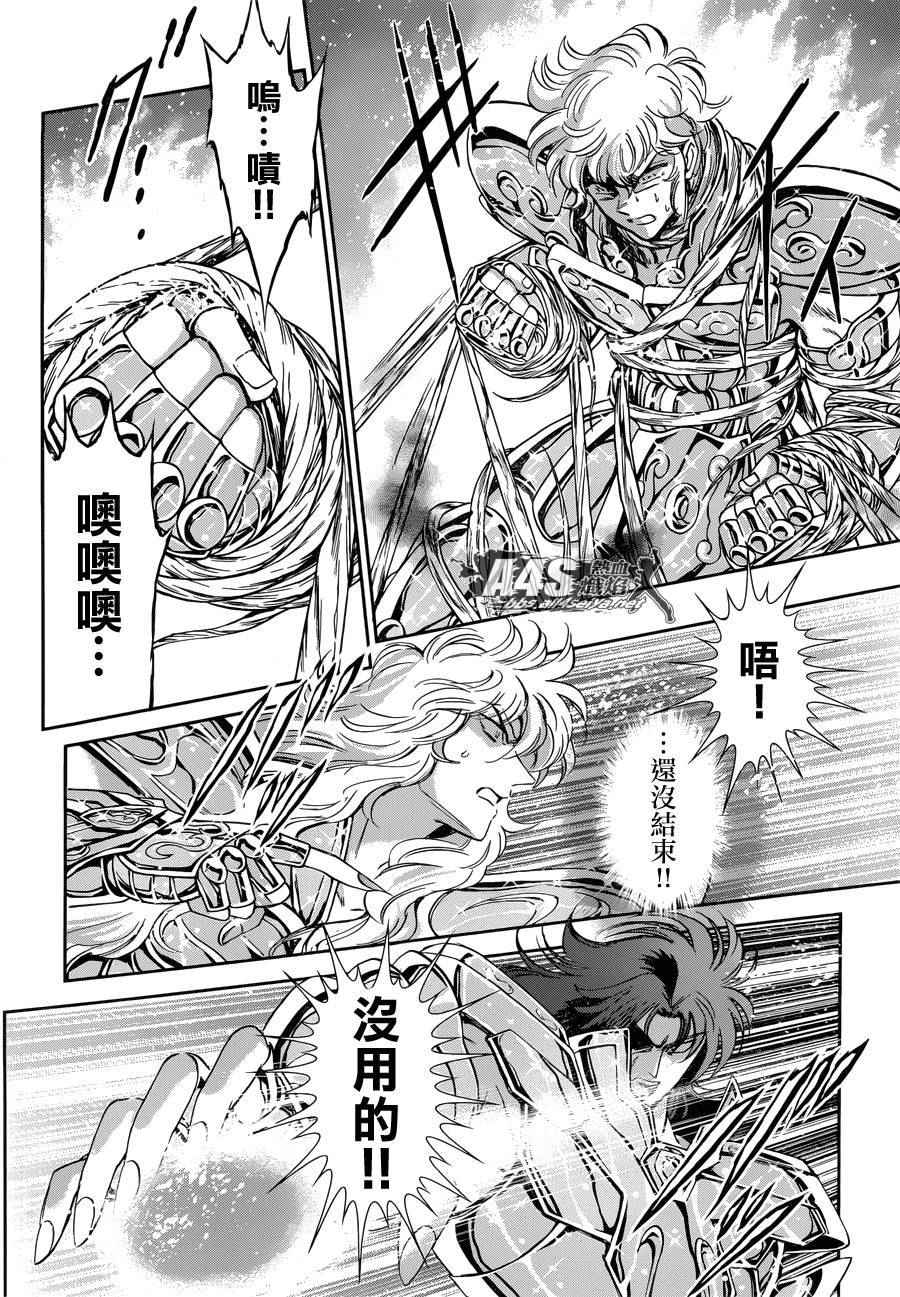 《圣斗士星矢 圣斗少女翔》漫画最新章节第30话免费下拉式在线观看章节第【26】张图片