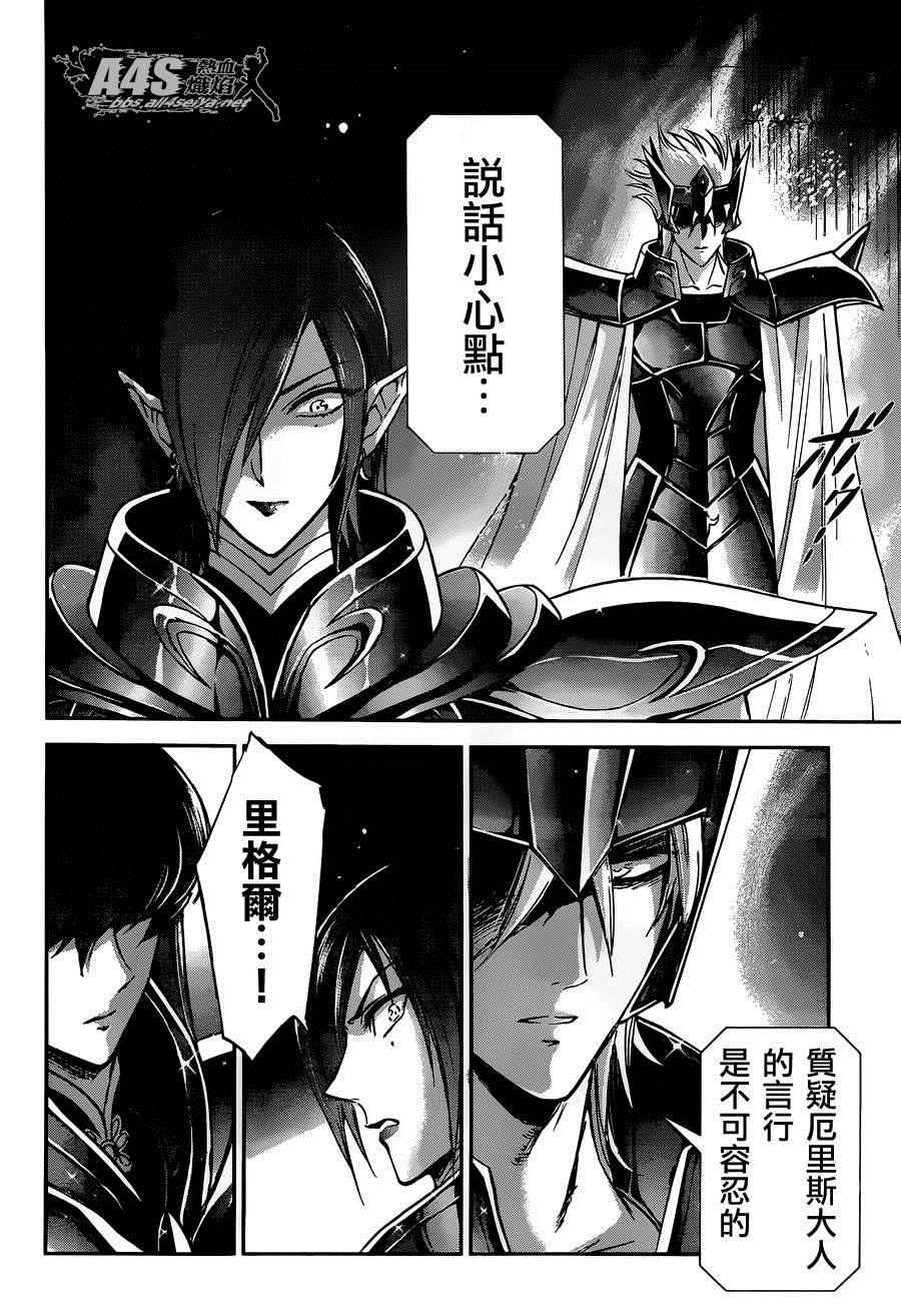 《圣斗士星矢 圣斗少女翔》漫画最新章节第27话免费下拉式在线观看章节第【13】张图片