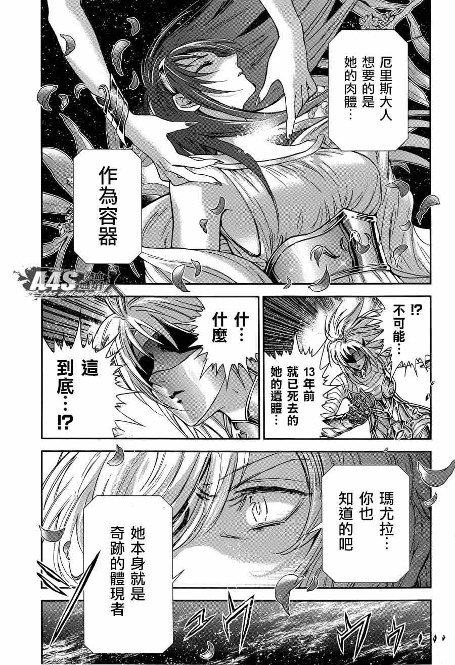 《圣斗士星矢 圣斗少女翔》漫画最新章节第45话 因缘免费下拉式在线观看章节第【25】张图片