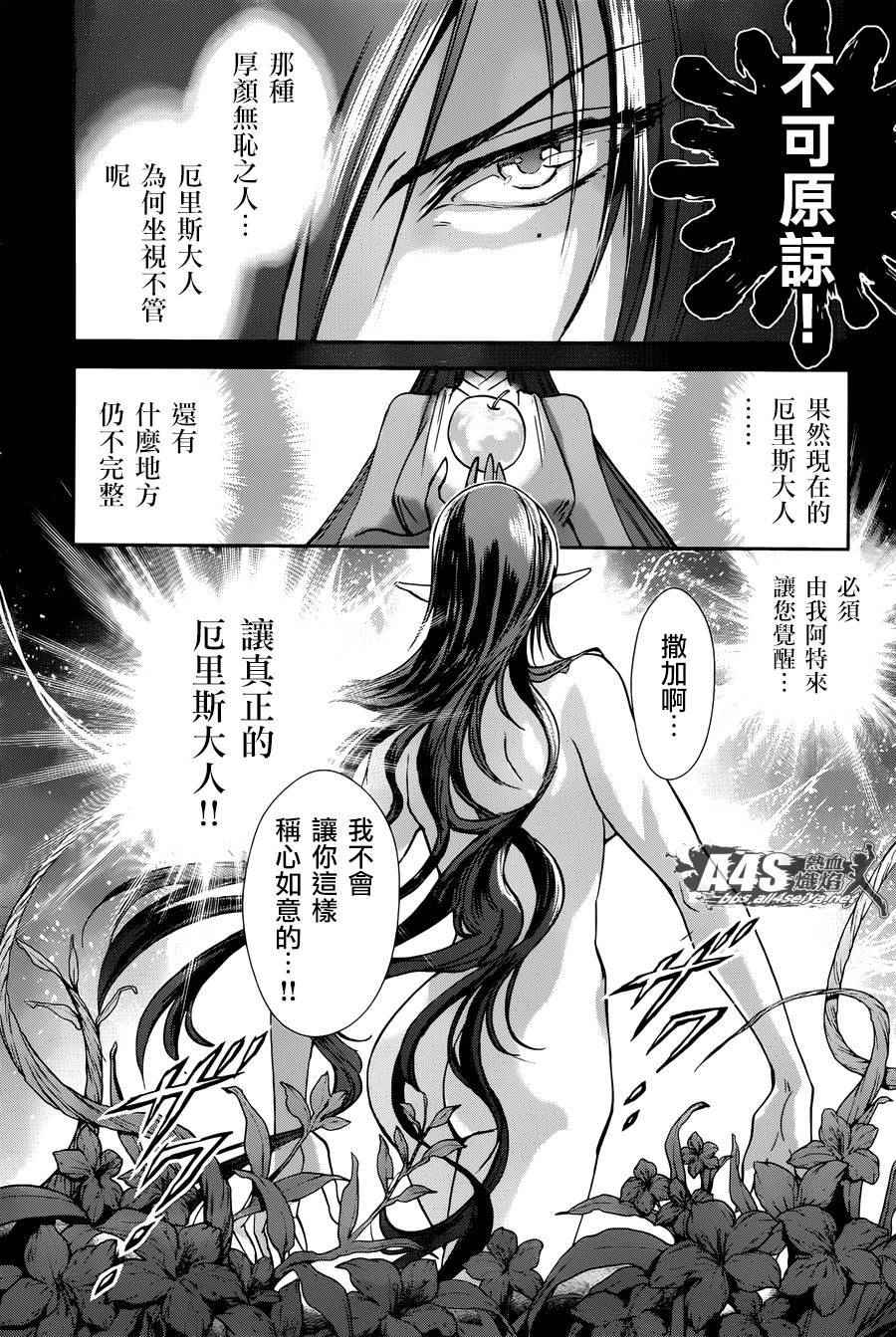 《圣斗士星矢 圣斗少女翔》漫画最新章节第31话免费下拉式在线观看章节第【9】张图片