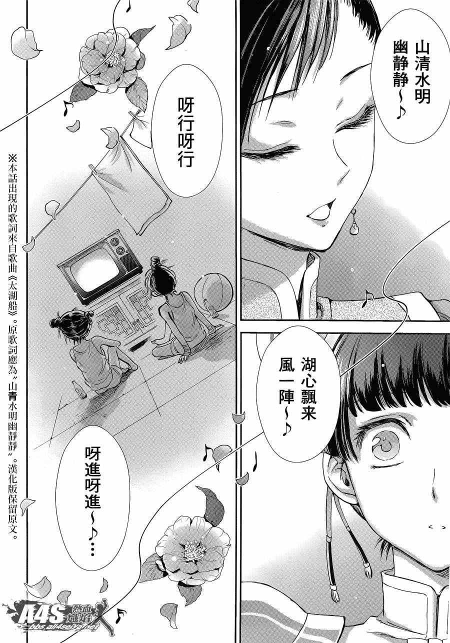 《圣斗士星矢 圣斗少女翔》漫画最新章节第39话 古老森林的深处免费下拉式在线观看章节第【17】张图片