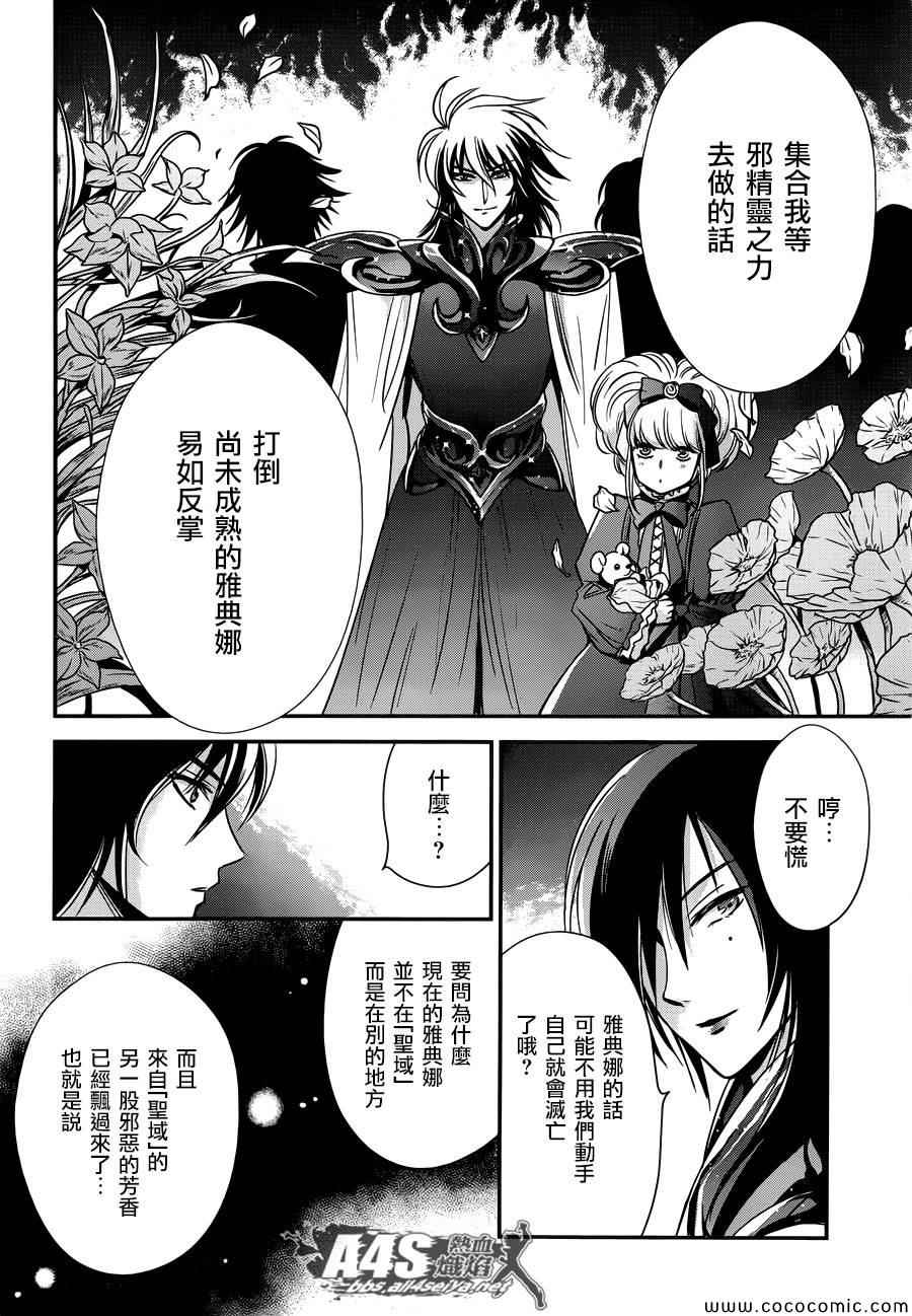 《圣斗士星矢 圣斗少女翔》漫画最新章节第6话 邪恶的种子免费下拉式在线观看章节第【14】张图片