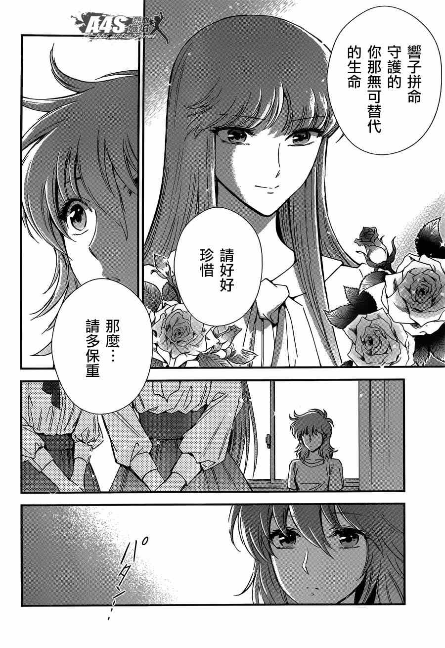 《圣斗士星矢 圣斗少女翔》漫画最新章节第13话 银河战争免费下拉式在线观看章节第【10】张图片