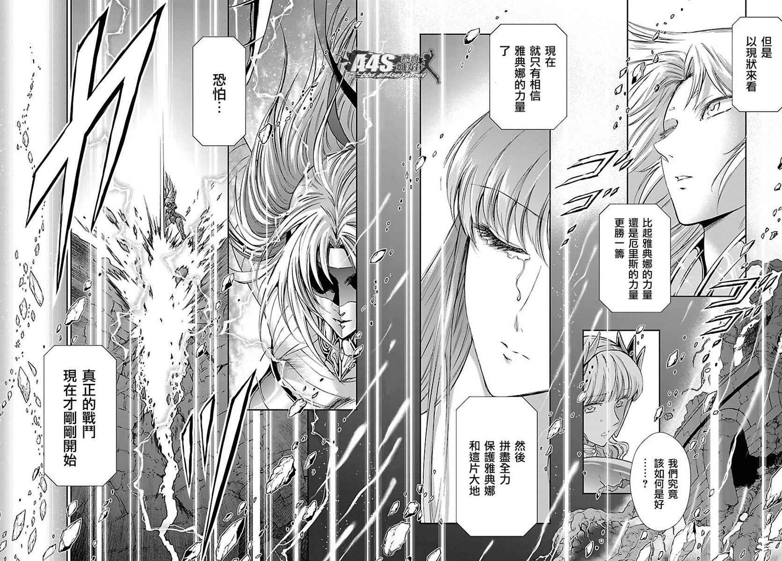 《圣斗士星矢 圣斗少女翔》漫画最新章节第33话 在星光降临的山丘上免费下拉式在线观看章节第【5】张图片