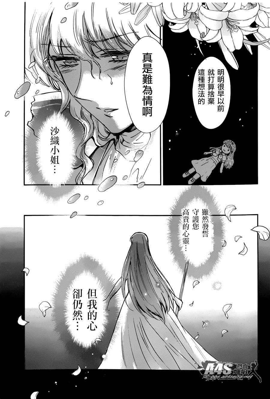 《圣斗士星矢 圣斗少女翔》漫画最新章节第25话免费下拉式在线观看章节第【13】张图片