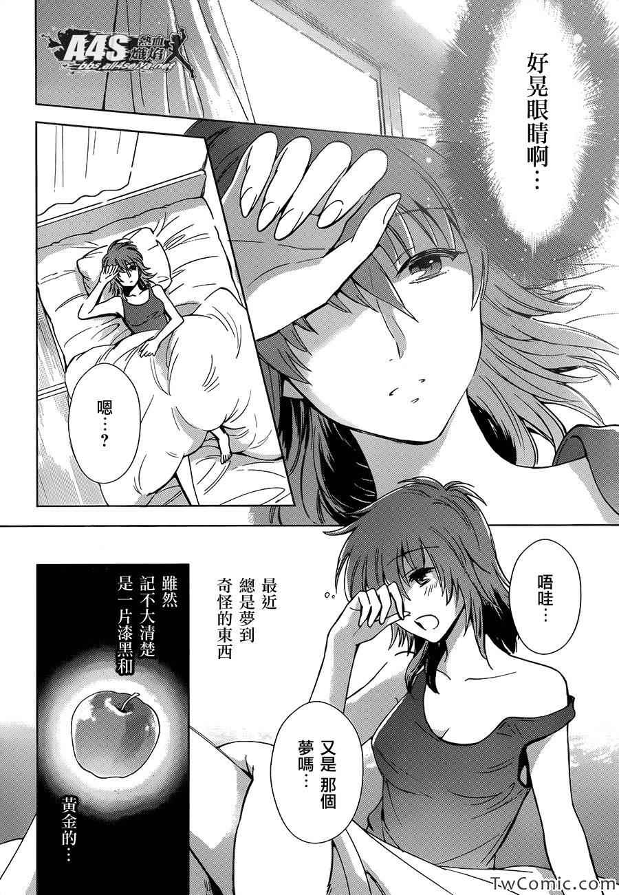 《圣斗士星矢 圣斗少女翔》漫画最新章节第1话免费下拉式在线观看章节第【11】张图片