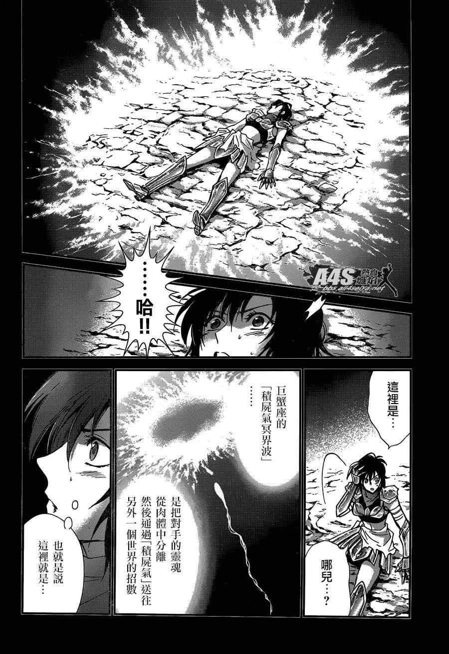 《圣斗士星矢 圣斗少女翔》漫画最新章节第18话 艾尔达免费下拉式在线观看章节第【23】张图片