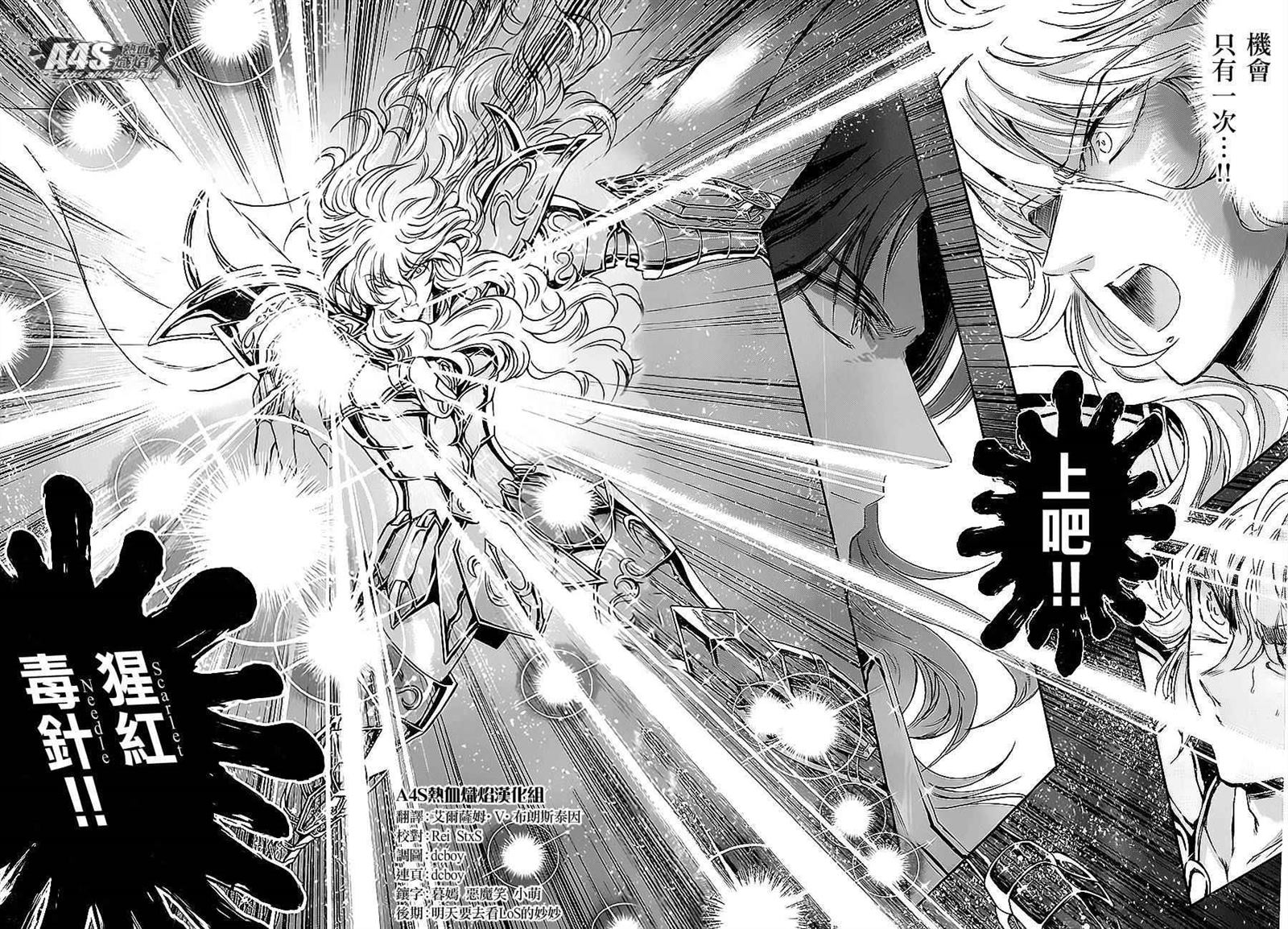 《圣斗士星矢 圣斗少女翔》漫画最新章节第30话免费下拉式在线观看章节第【23】张图片