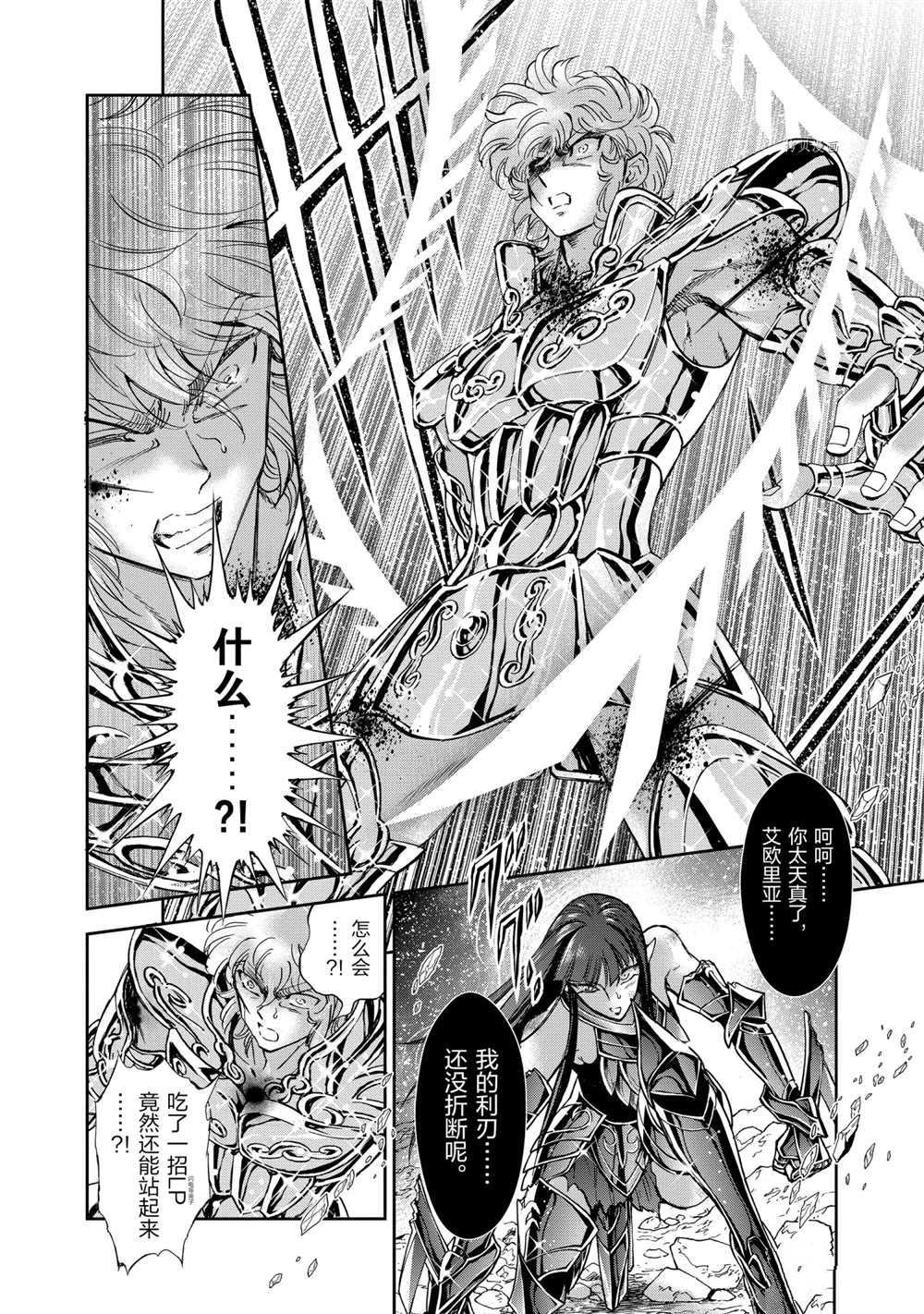 《圣斗士星矢 圣斗少女翔》漫画最新章节第69话 试看版免费下拉式在线观看章节第【2】张图片