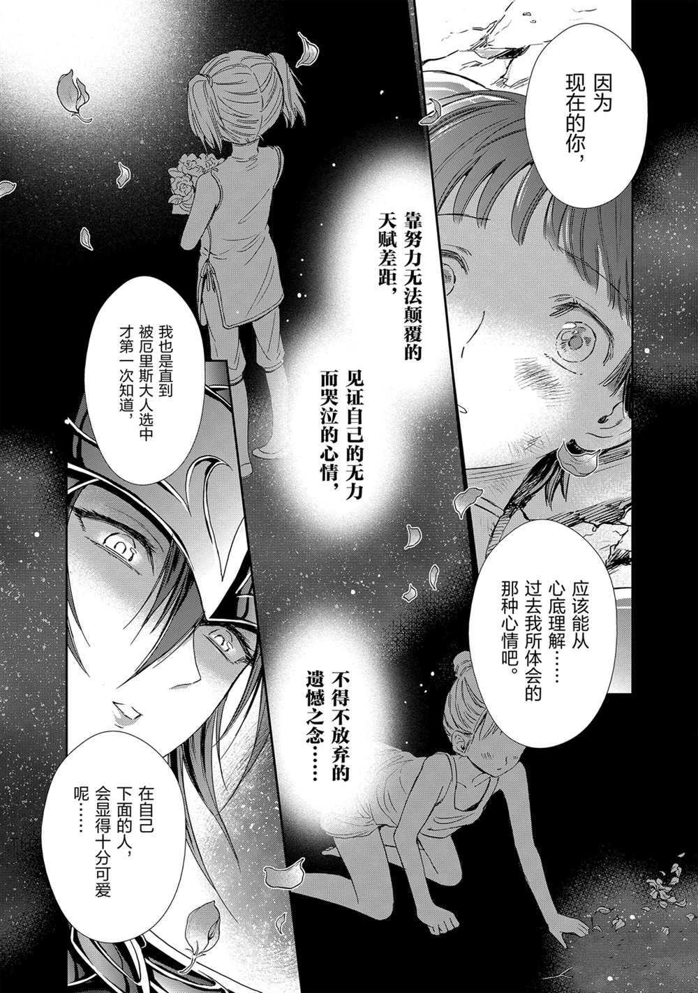 《圣斗士星矢 圣斗少女翔》漫画最新章节第60话 试看版免费下拉式在线观看章节第【28】张图片