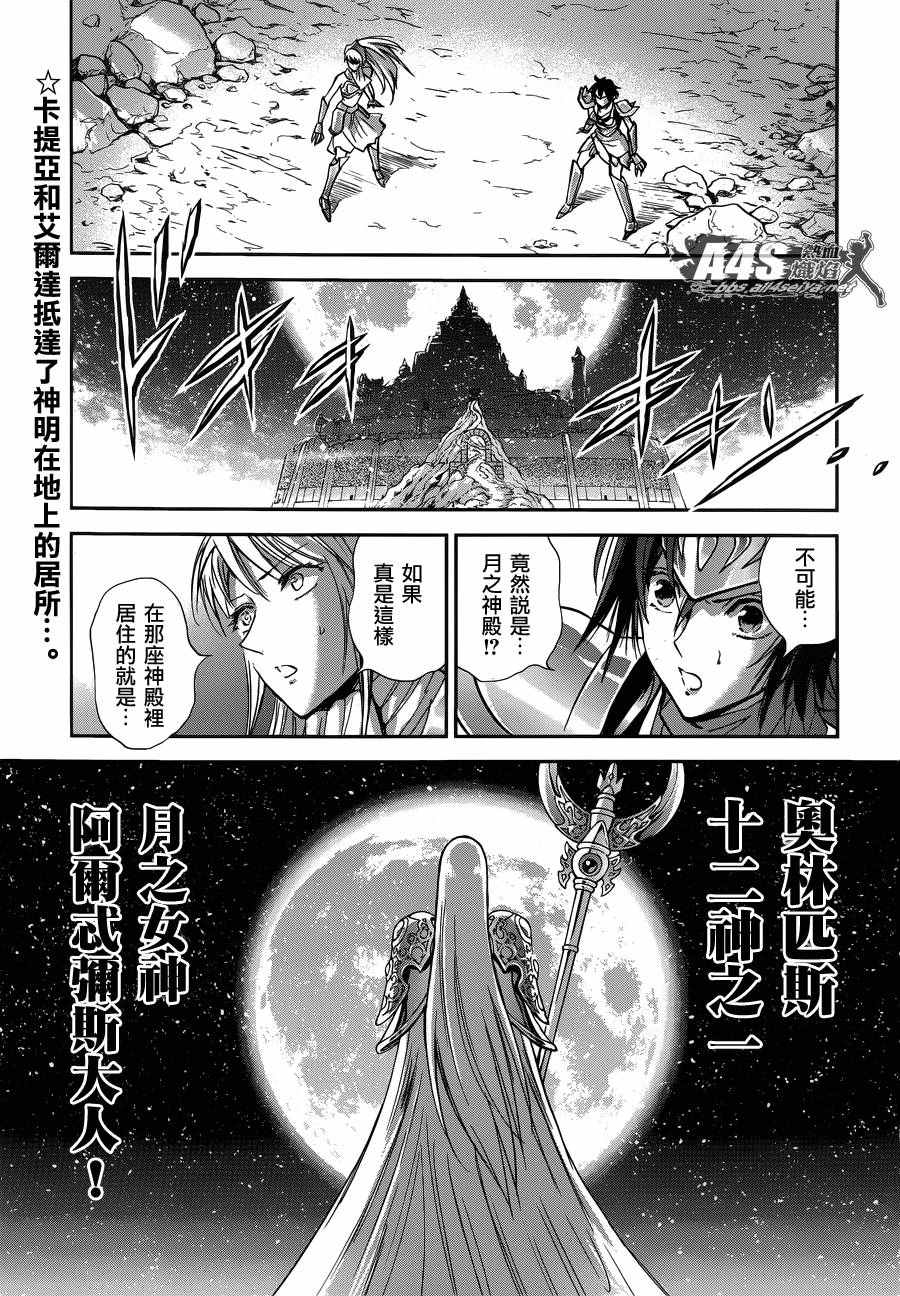 《圣斗士星矢 圣斗少女翔》漫画最新章节第34话 月之神殿免费下拉式在线观看章节第【2】张图片