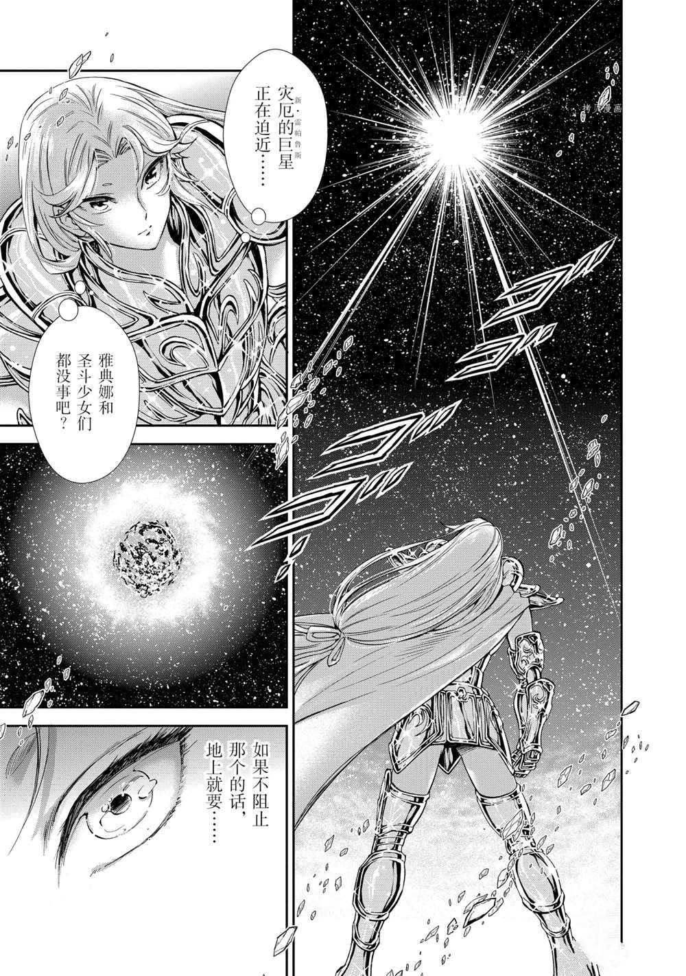 《圣斗士星矢 圣斗少女翔》漫画最新章节第66话 试看版免费下拉式在线观看章节第【8】张图片