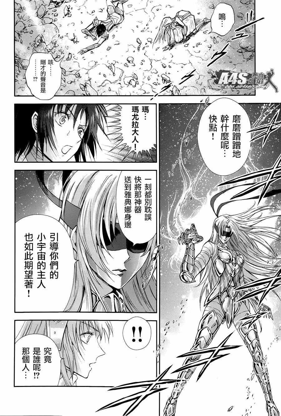 《圣斗士星矢 圣斗少女翔》漫画最新章节第42话免费下拉式在线观看章节第【12】张图片