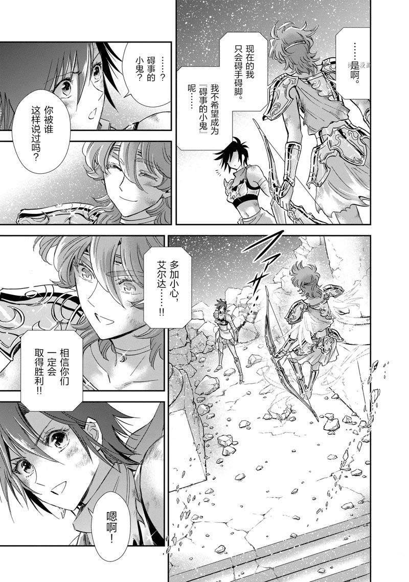 《圣斗士星矢 圣斗少女翔》漫画最新章节第79话免费下拉式在线观看章节第【5】张图片