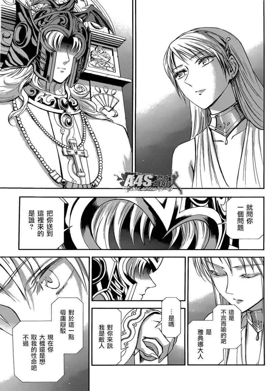 《圣斗士星矢 圣斗少女翔》漫画最新章节第37话免费下拉式在线观看章节第【11】张图片