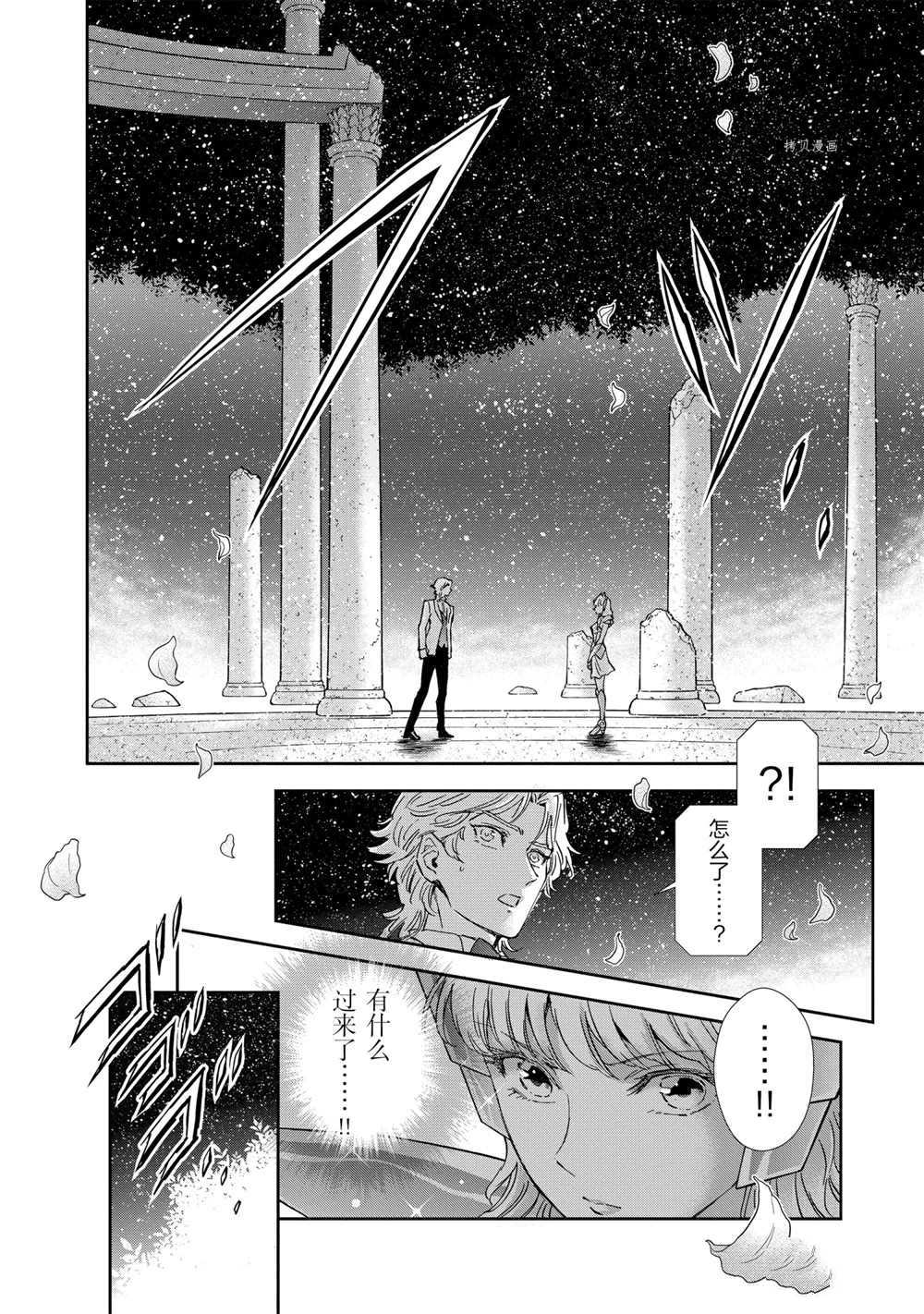 《圣斗士星矢 圣斗少女翔》漫画最新章节第69话 试看版免费下拉式在线观看章节第【18】张图片